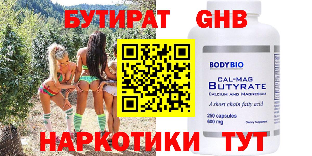БУТИРАТ GHB Надым