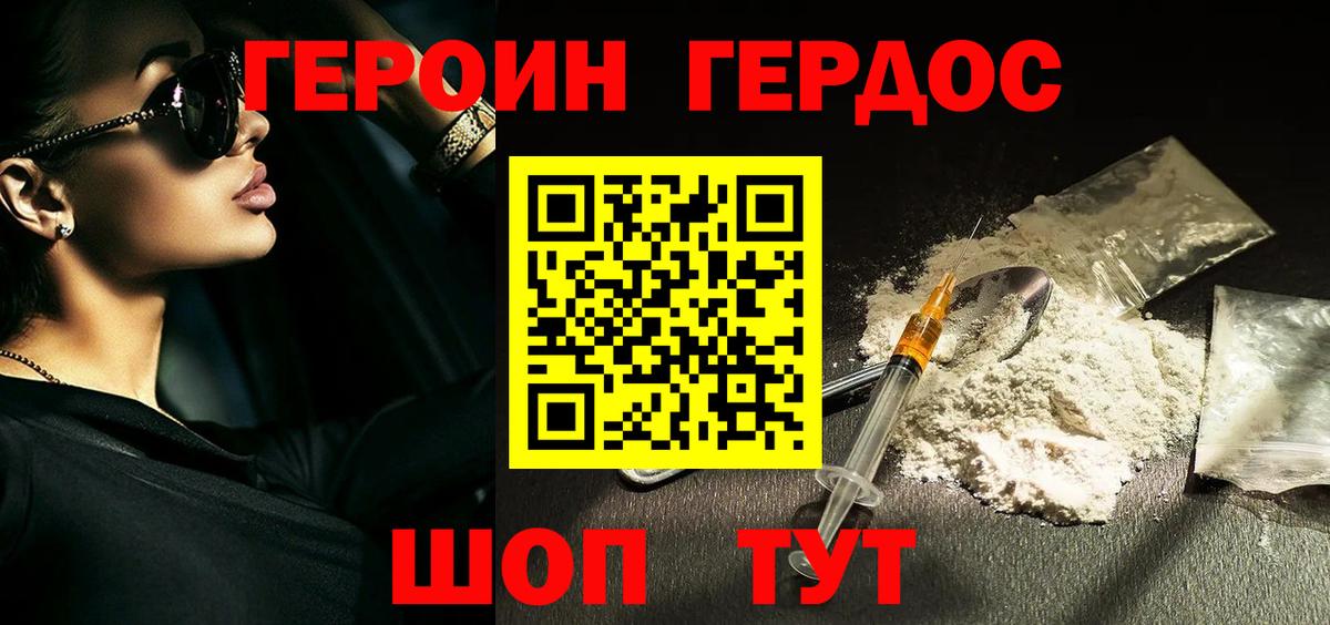 ГЕРОИН  Надым  ГЕРОИН Heroin 