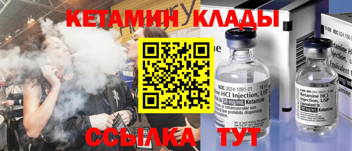 Кетамин ketamine Надым