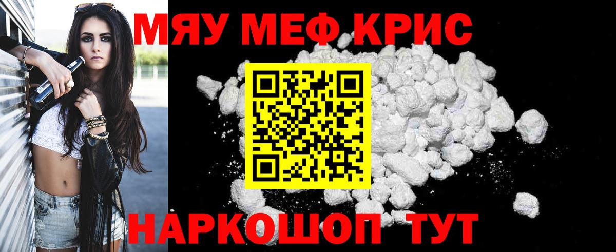 Меф мука  МЕФ  МЯУ-МЯУ 4 MMC  Надым 