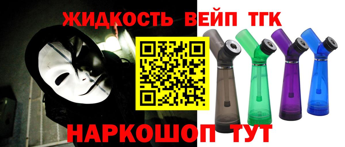 ТГК вейп Надым