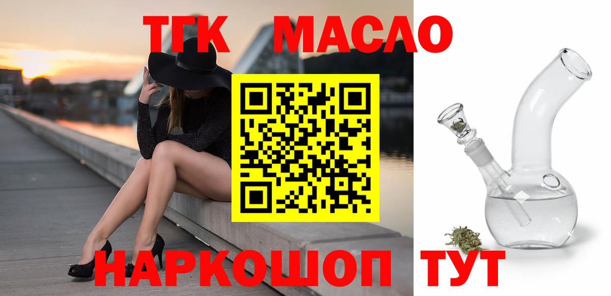 ТГК жижа  Надым  ТГК вейп с тгк 